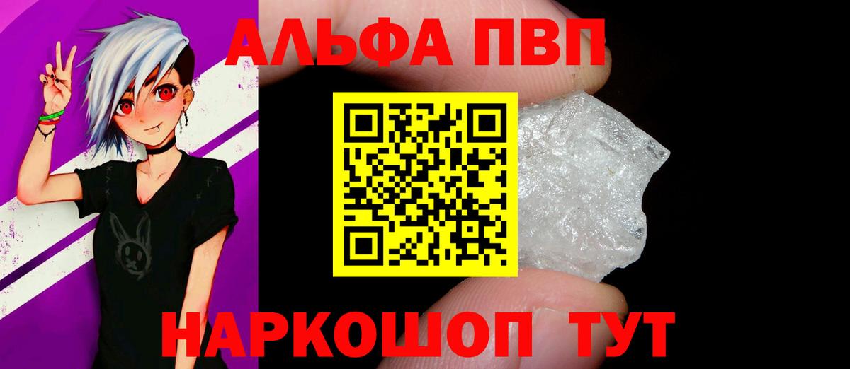 Alpha PVP СК КРИС  Alpha PVP  Россошь  где купить наркоту  Вход с VPN  A-PVP VHQ  Альфа ПВП Crystall 