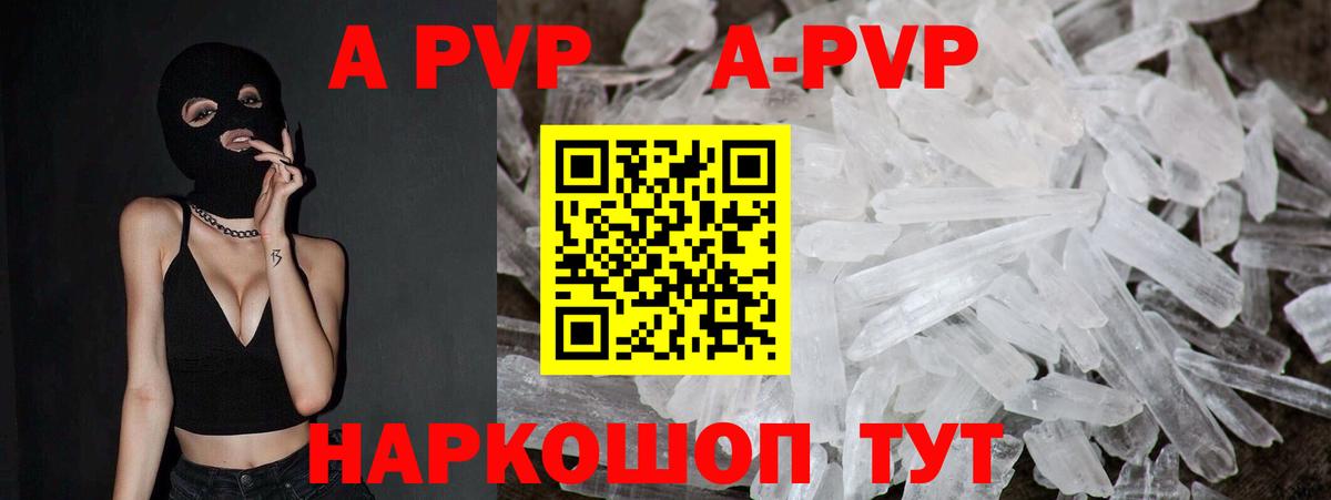 A PVP Crystall  A-PVP Соль  Alfa_PVP  Россошь  А ПВП Crystall 