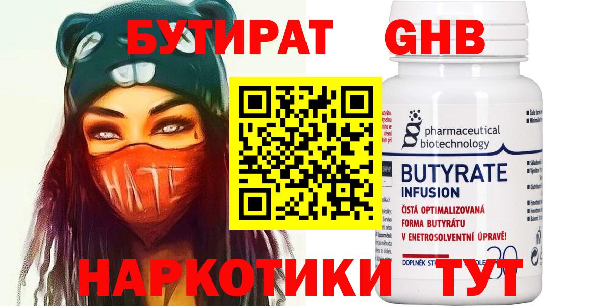 БУТИРАТ бутик  Вход с VPN  Россошь 