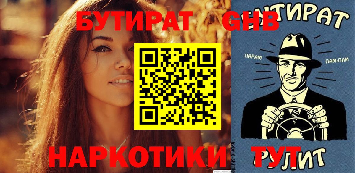 Бутират BDO 33% Россошь