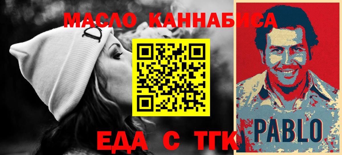 Еда ТГК марихуана  Вход с VPN  Россошь 