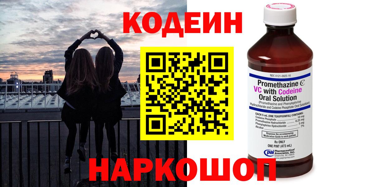 Codein Purple Drank  Кодеин Purple Drank  Россошь 