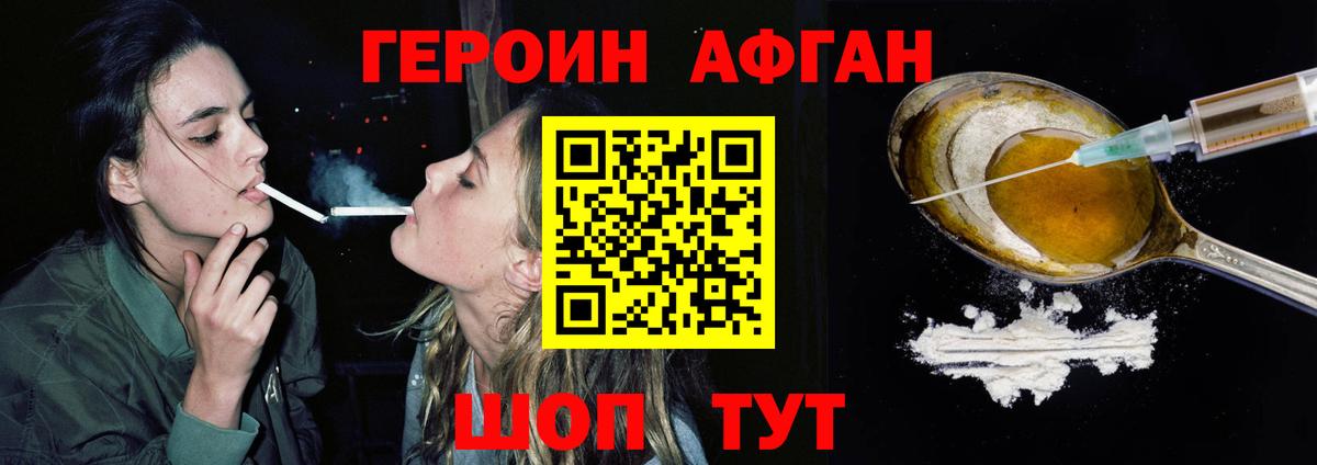 Героин герыч Россошь