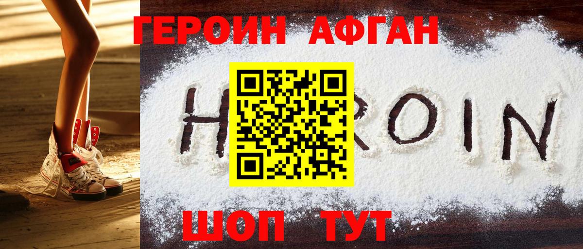 Россошь  Героин герыч  ГЕРОИН  Вход с VPN 