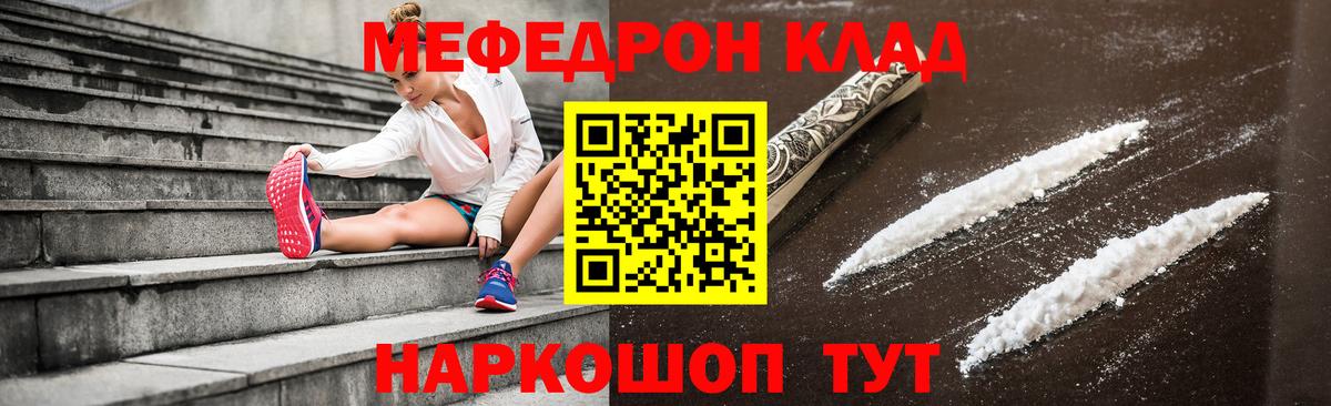 МЯУ-МЯУ VHQ  Вход с VPN  МЕФ  Мефедрон  Россошь 