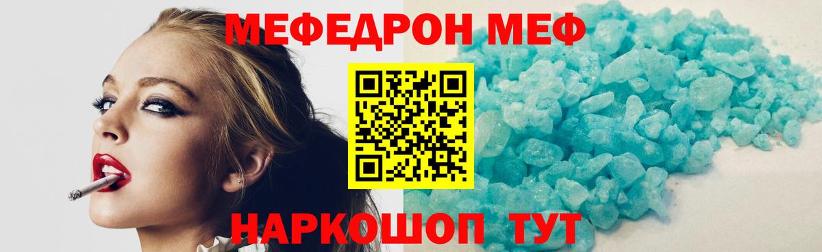 Меф мяу мяу мука Россошь