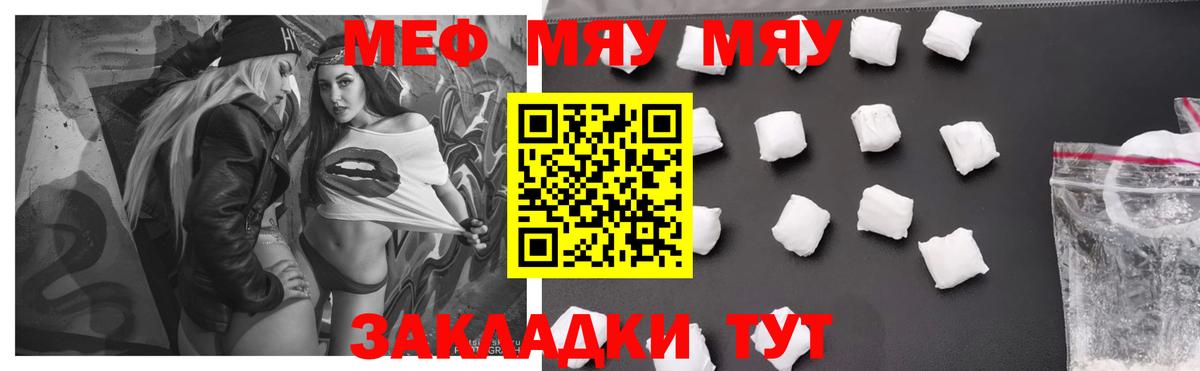 Меф кристаллы  Россошь  МЯУ-МЯУ VHQ 