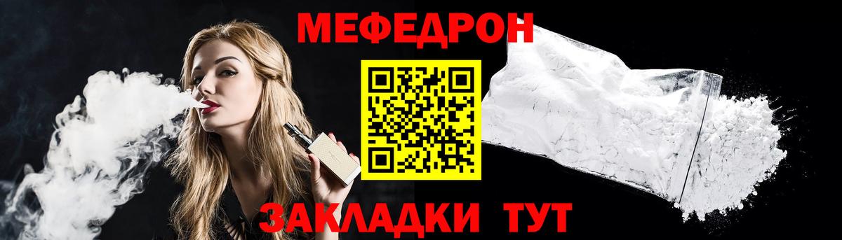 МЕФ кристаллы Россошь