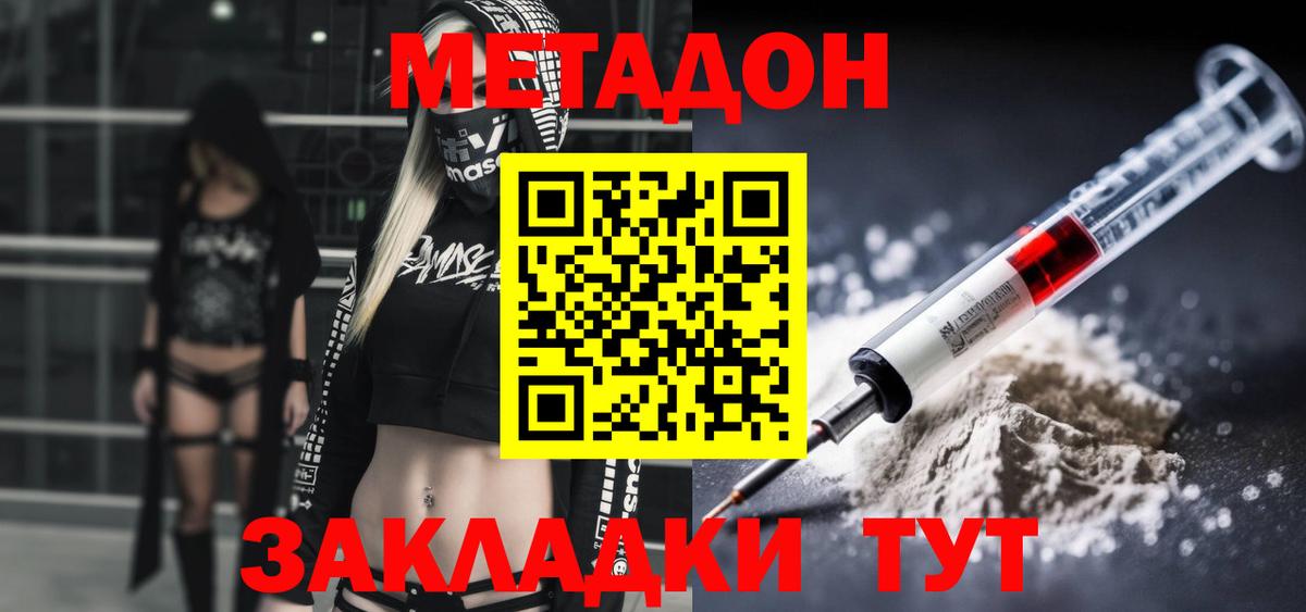 МЕТАДОН VHQ  Россошь 