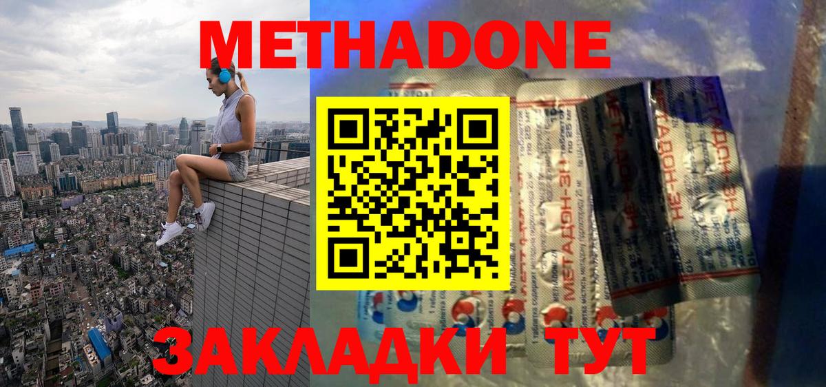 Россошь  МЕТАДОН белоснежный  Вход с VPN 
