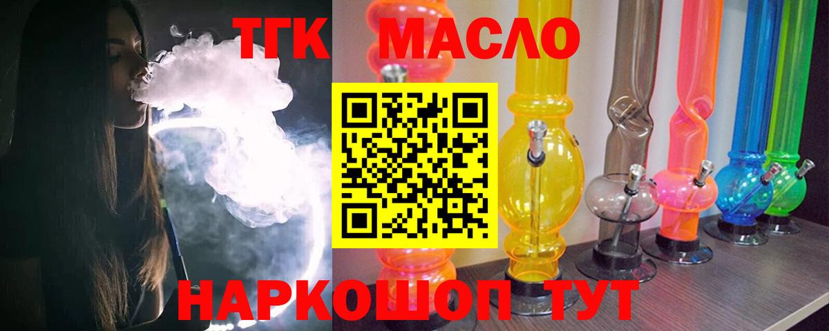 купить наркоту  Вход с VPN  Россошь  ТГК THC oil 